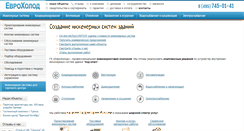 Desktop Screenshot of evro-holod.ru