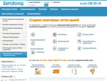 Tablet Screenshot of evro-holod.ru